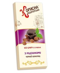 Чорний шоколад з родзинками зі стевією, 100гр