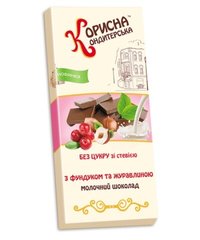 Шоколад молочний з фундуком та журавлиною зі стевією, 100гр